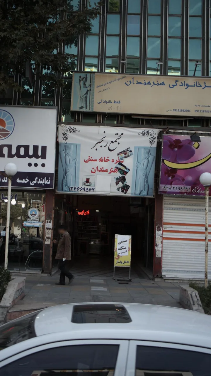 مجتمع رنجبر