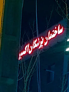 پاکسازی پوست