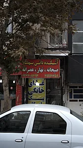 آشکده دائی بهنام