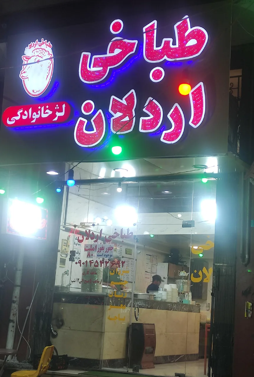 طباخی اردلان