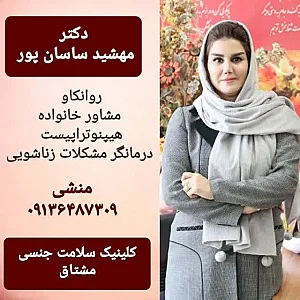 دکترمهشید ساسان پور