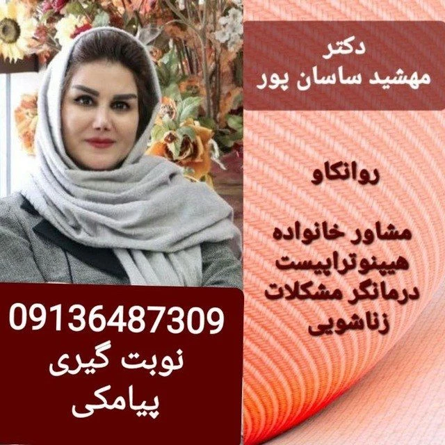 لوگوی دکترمهشید ساسان پور