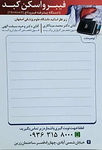 مرکز فیبرواسکن کبد فیبروسنتر اصفهان