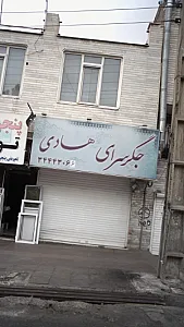 جگرسرای هادی