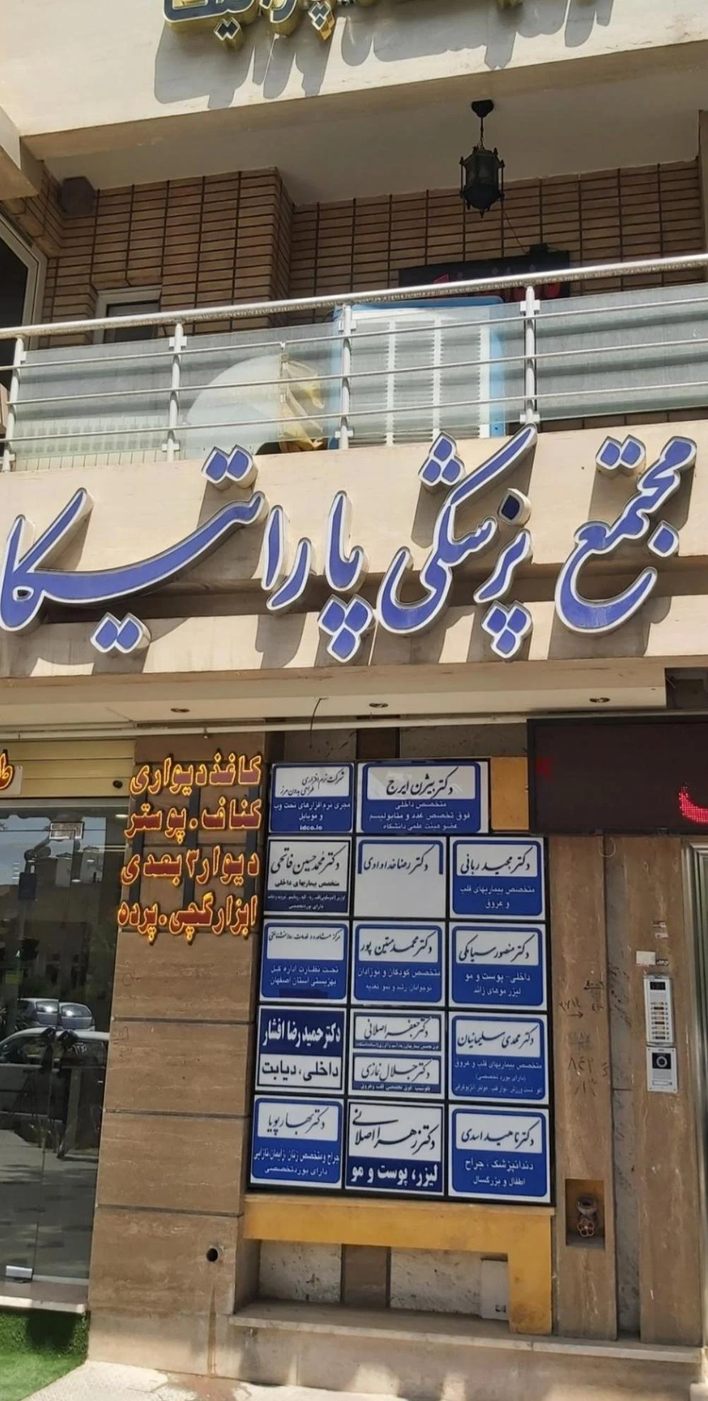 مرکز دندانپزشکی حضرت محمد