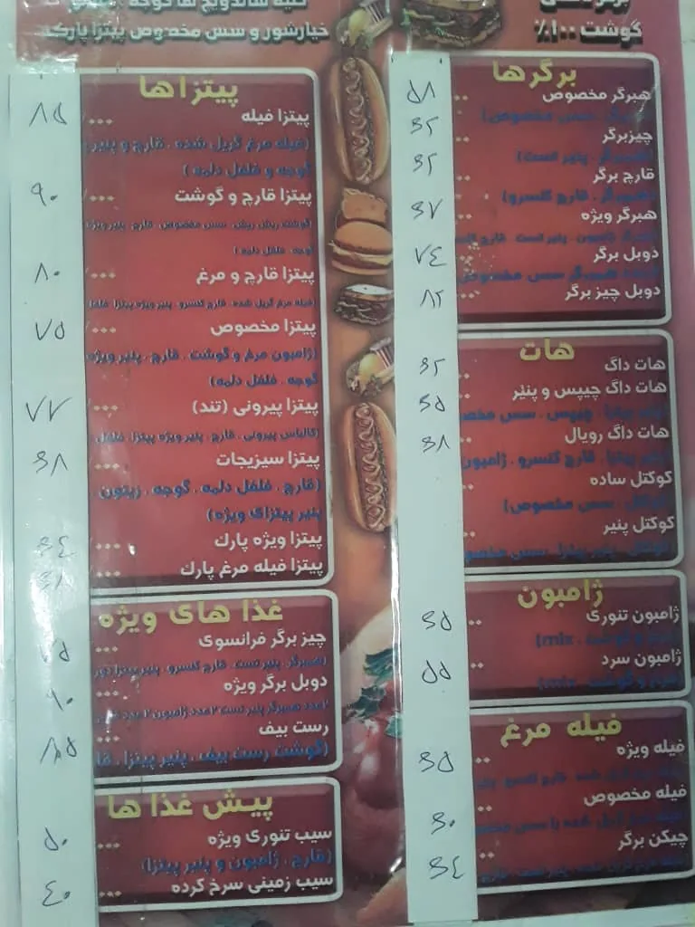 پیتزا پارک