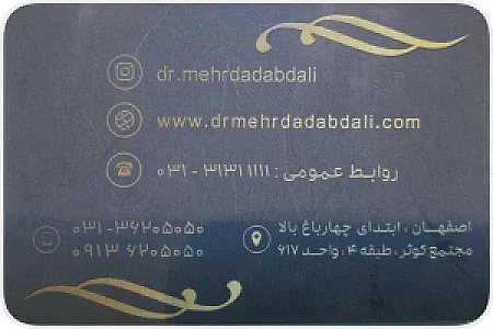 کلینیک دکترمهرداد ابدالی