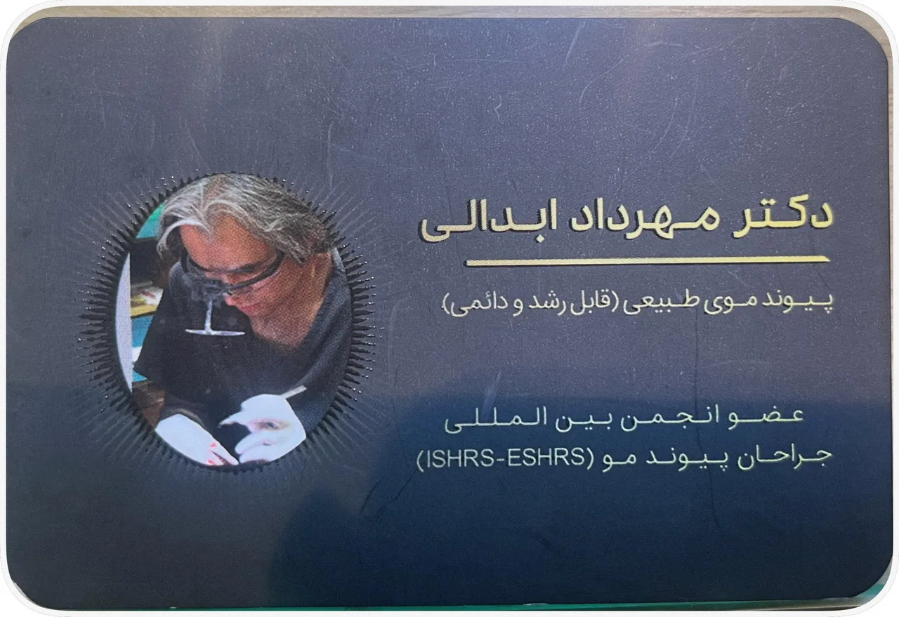کلینیک دکترمهرداد ابدالی - تصویر 2