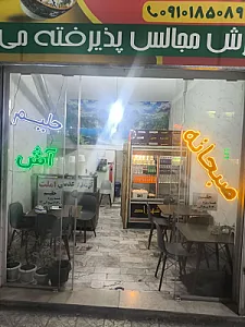 آش و حلیم دایی نعمت