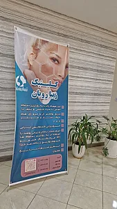 کلینیک زیبارویان