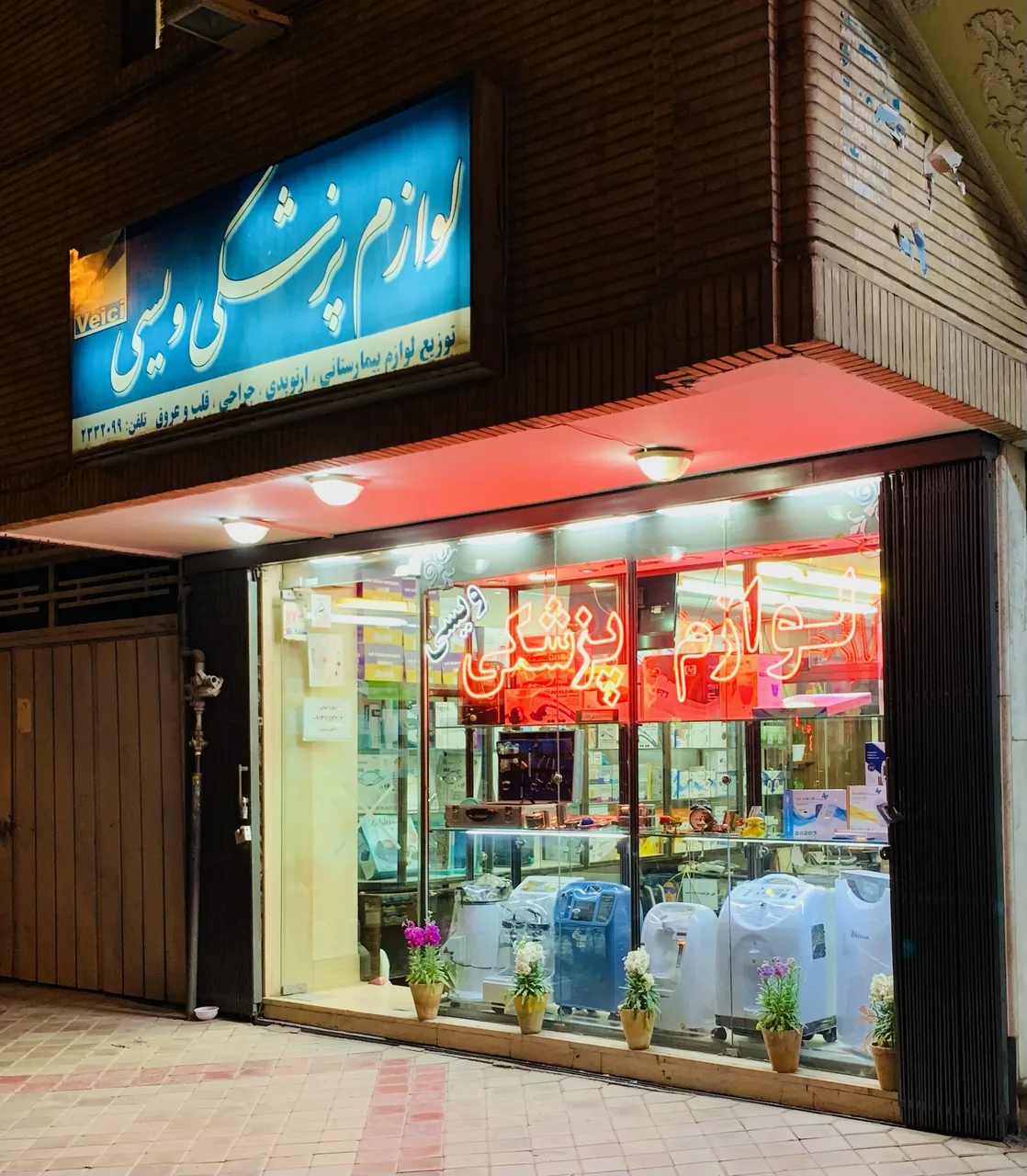 لوازم پزشکی ویسی