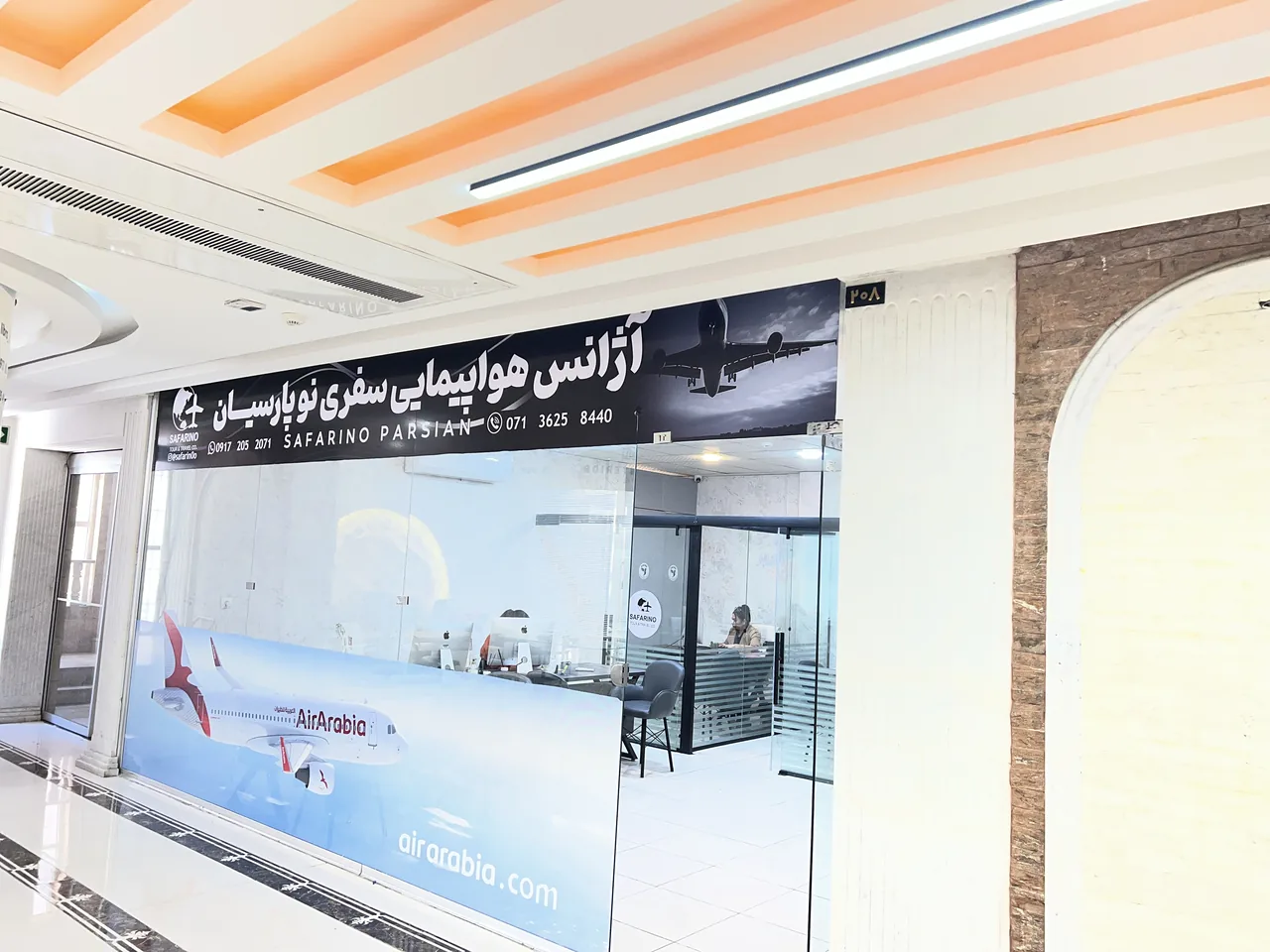 آژانس هواپیمایى سفرى نو پارسیان