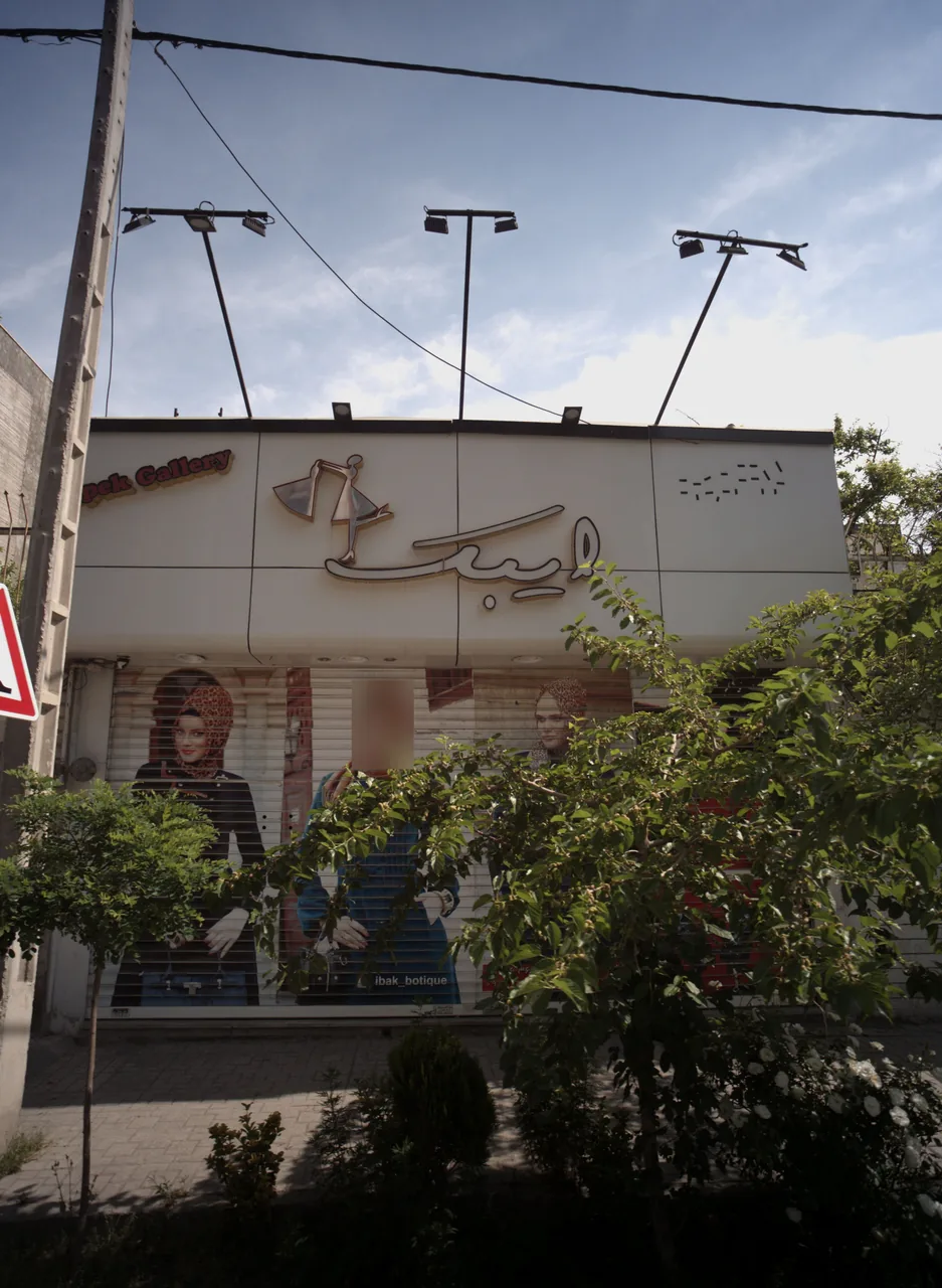 فروشگاه لباس ایبک
