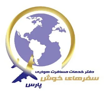 آژانس هواپیمایی سفرهای خوش پارس