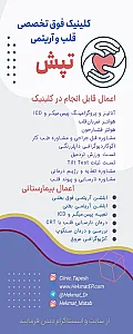 کلینیک آریتمی تپش دکترمصطفی حکمت
