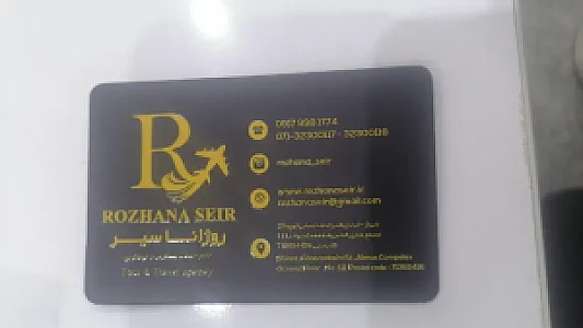 آژانس هواپیمایی روژانا سیر