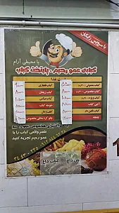 کباب ساطوری بناب آذربایجان
