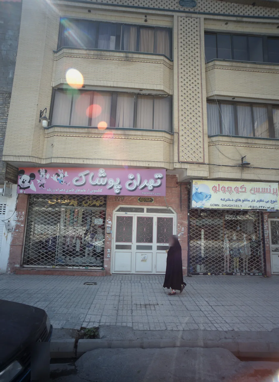 تهران پوشاک