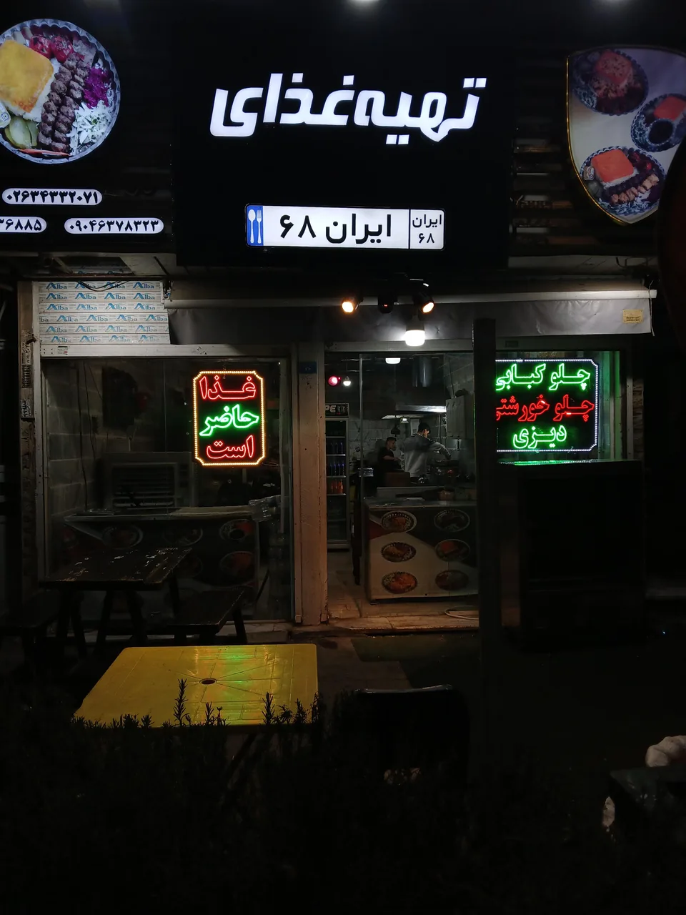 تهیه غذا ایران ۶۸(عسگرزاده) - تصویر 2