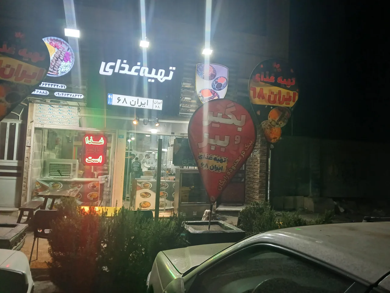 تهیه غذا ایران ۶۸(عسگرزاده) - تصویر 3