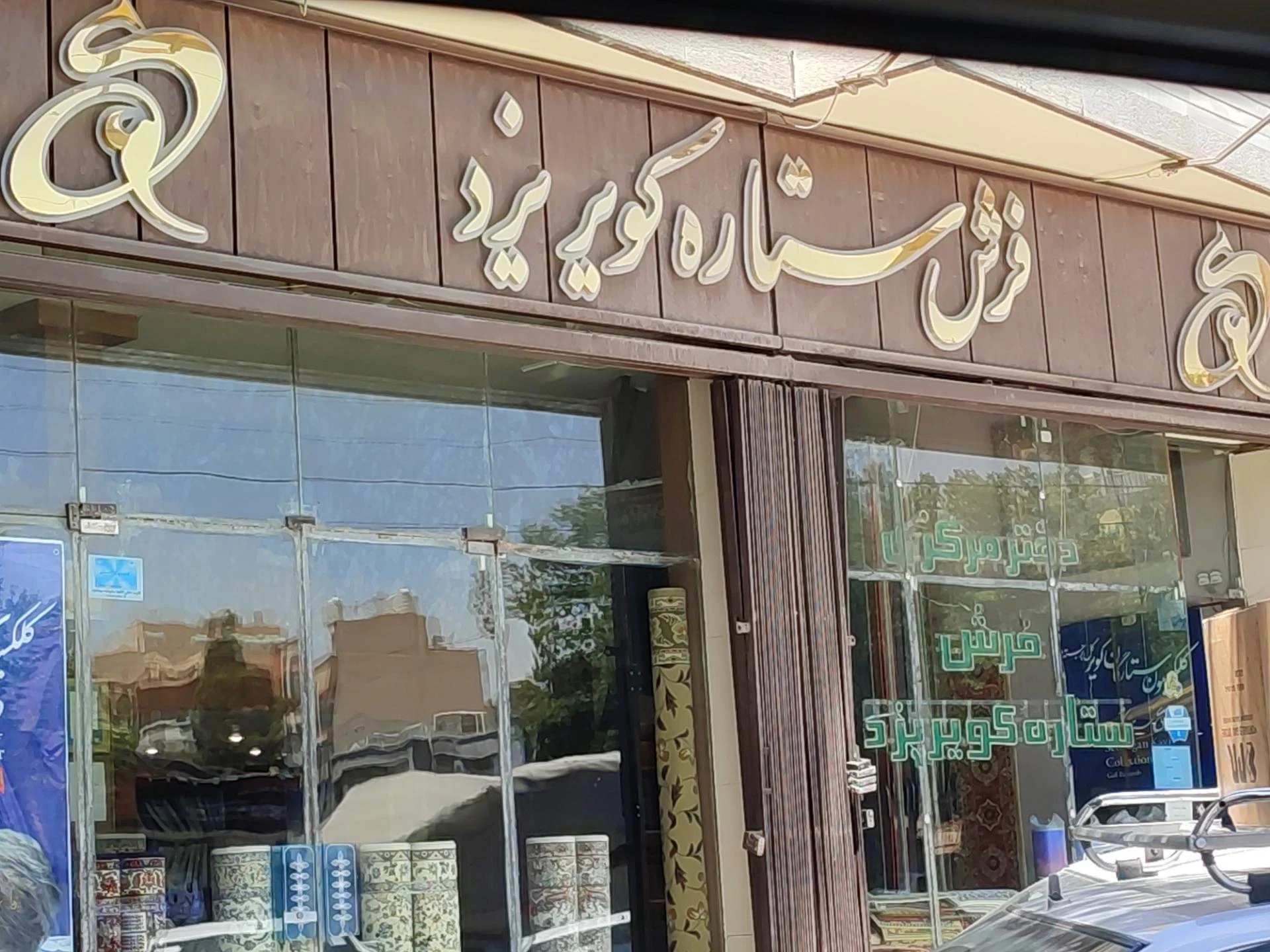 کلینیک دندان پزشکی هشت بهشت