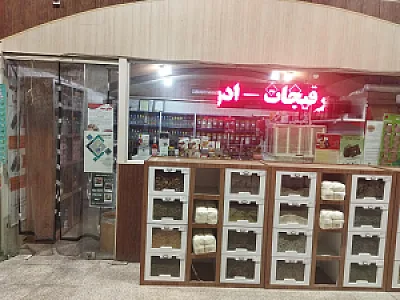 بازار گیاهان دارویی اصفهان