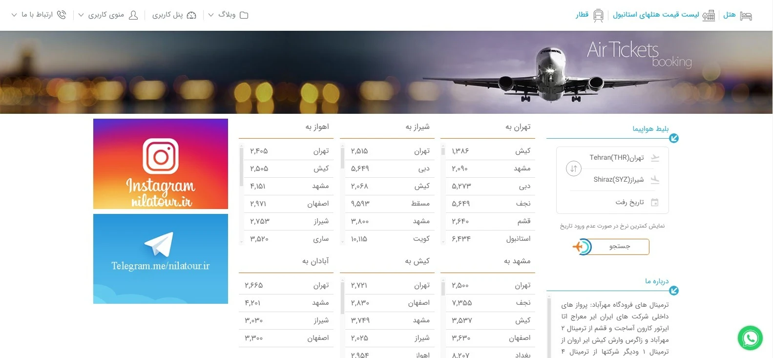 نیلا تور - آژانس مسافرتی و گردشگری در شیراز