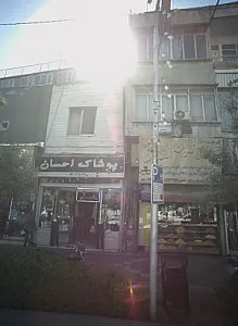 پوشاک احسان