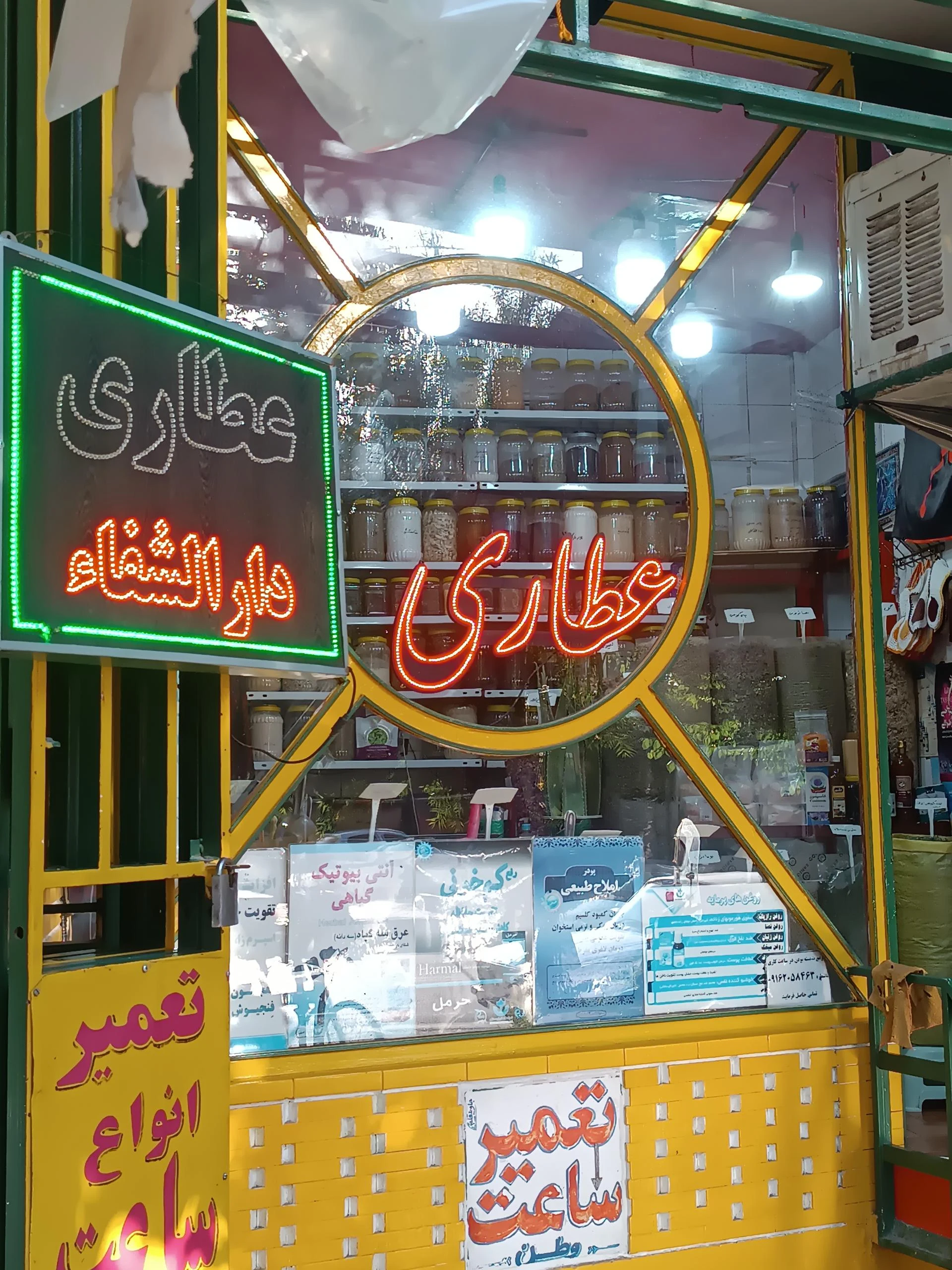 عطاری بهار