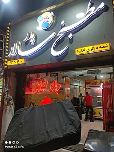 تهیه وپخش غذای پدرسالار