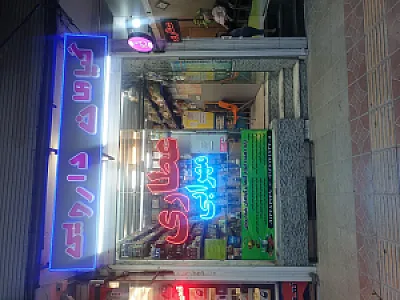 عطاری مهرابی