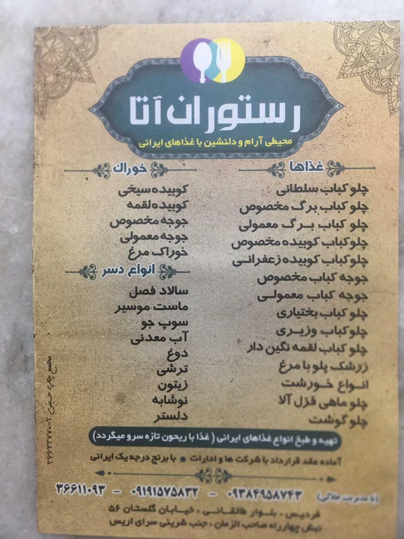 رستوران آتا