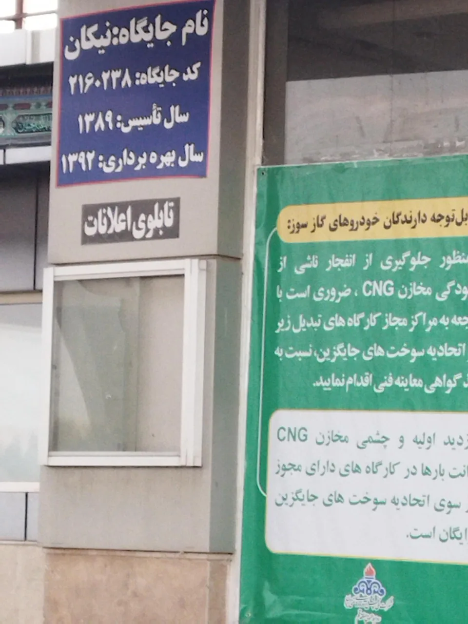 جایگاه گاز CNG نیکان - تصویر 3