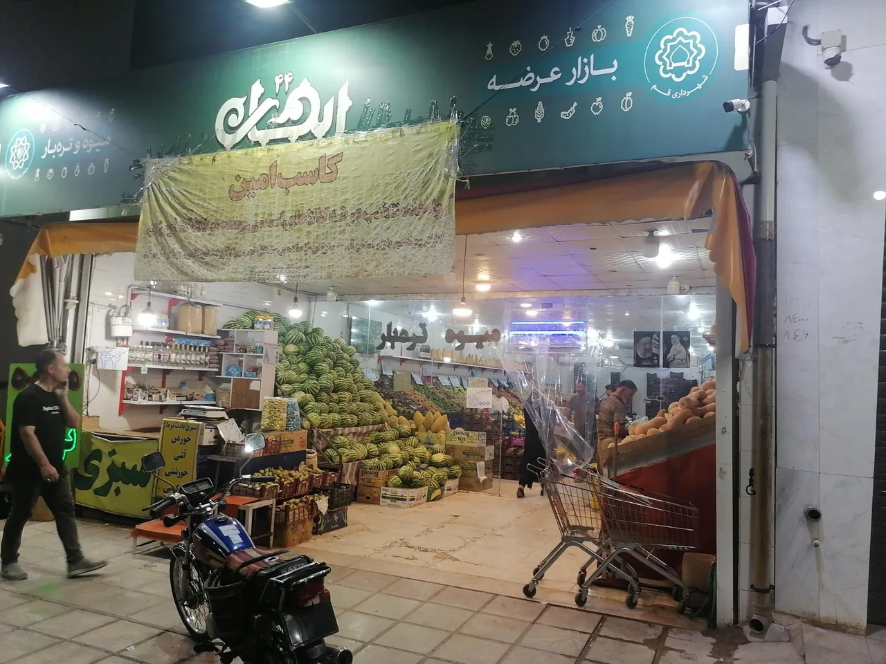 میوه فروشی سید - تصویر 2