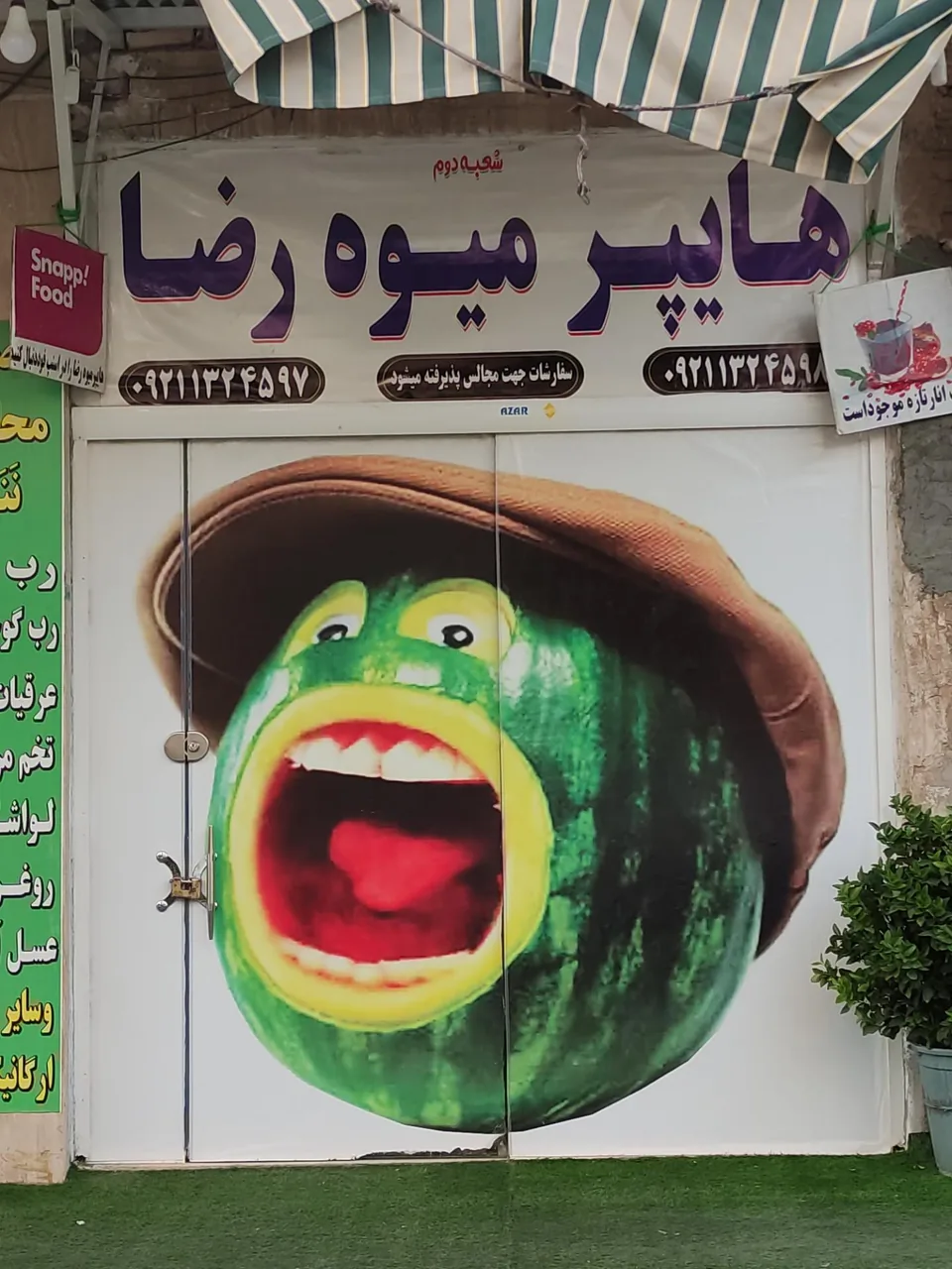 هایپر میوه رضا