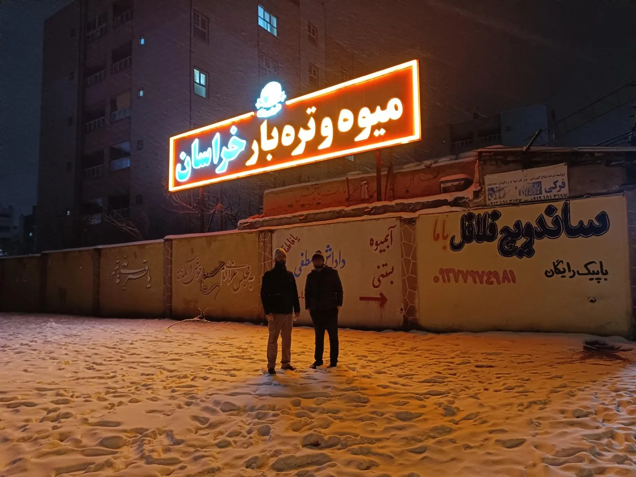 میوه تره بار خراسان