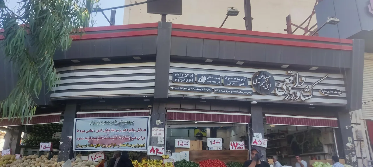 فروشگاه میوه و سبزیجات کشاورز واقعی - میوه و تره‌بار در قم - تصویر 4