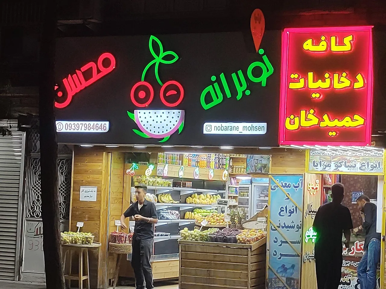میوه فروشی نوبرانه - تصویر 2