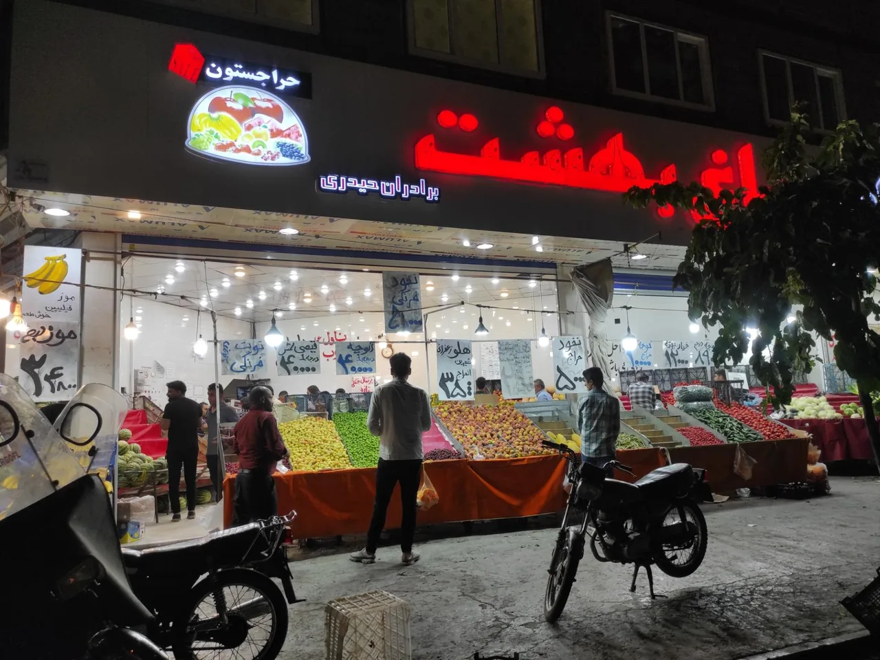 بازار میوه باغ بهشت - تصویر 2