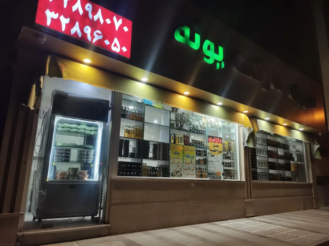سبزی فروشی پونه - تصویر 2