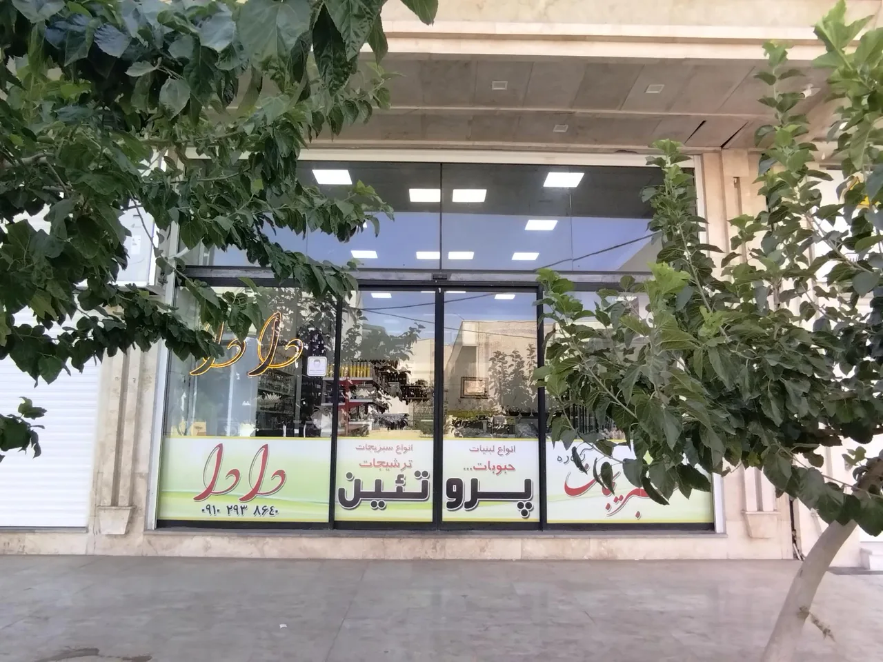 هایپر سبزیجات دادا - تصویر 3