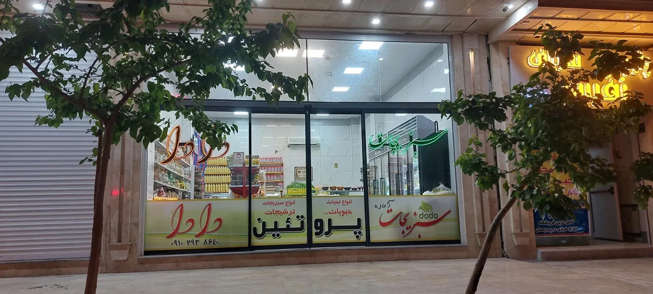 هایپر سبزیجات دادا - تصویر 4