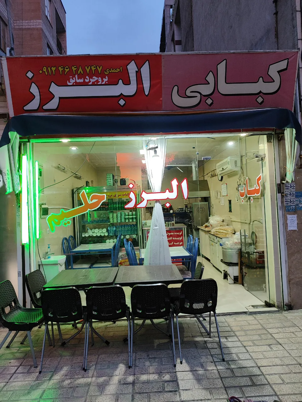 کباب بروجردـالبرز
