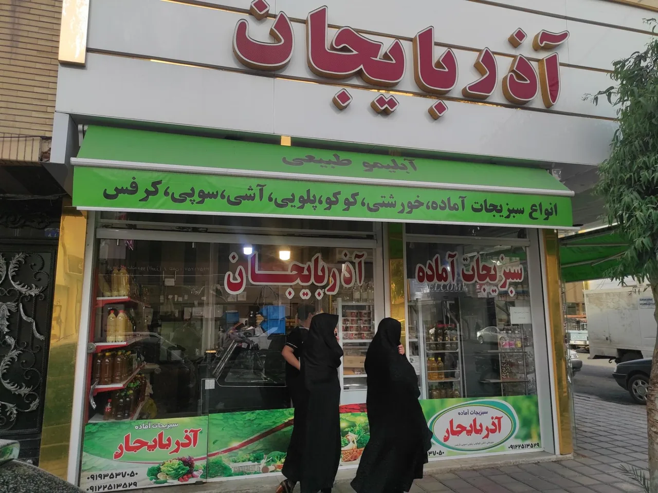 سبزیجات آماده آذربایجان - تصویر 3