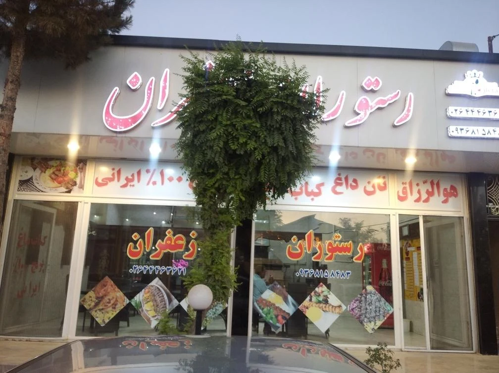 رستوران ماهی کباب