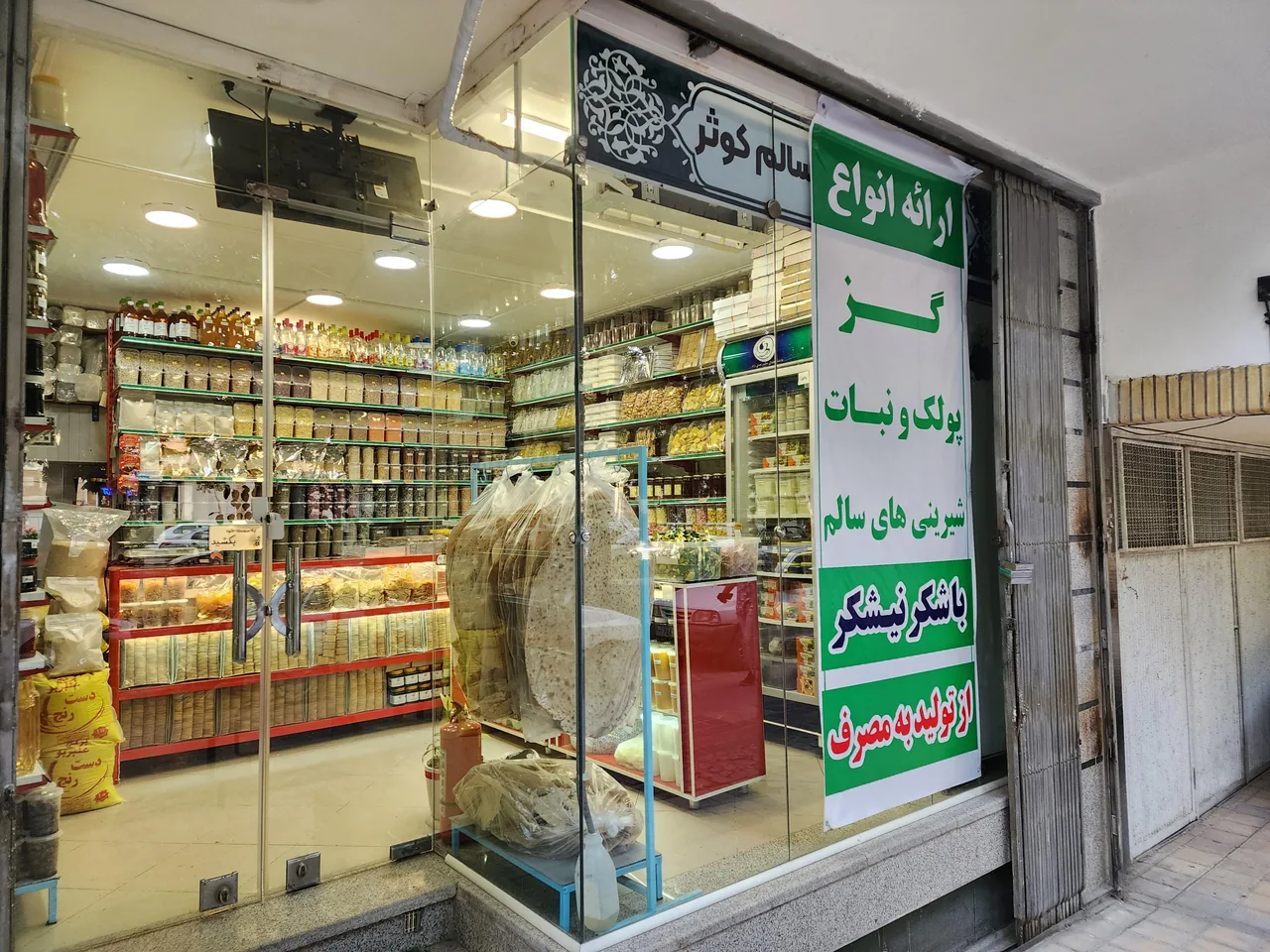 عطاری حکیم رحمانی نژاد
