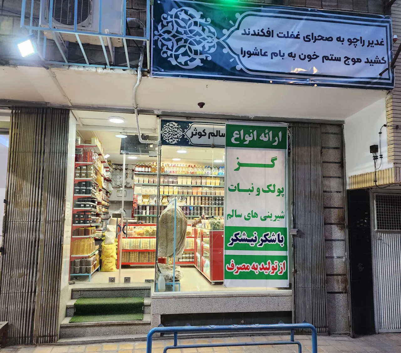 عطاری حکیم رحمانی نژاد - تصویر 2