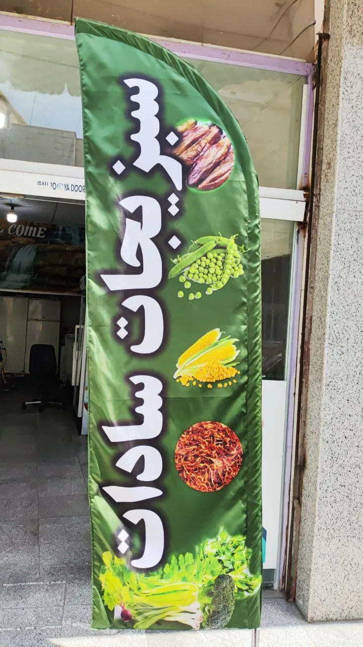 سبزیجات سادات - تصویر 2