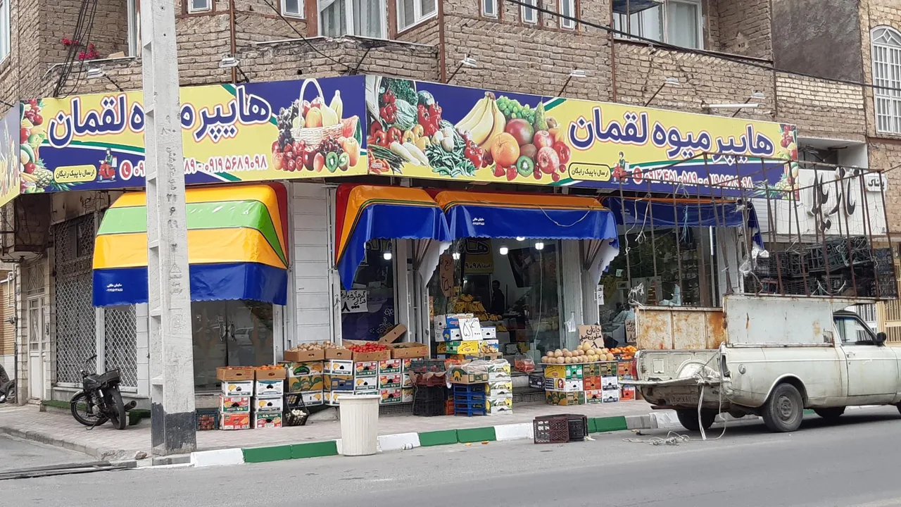 هایپر میوه لقمان