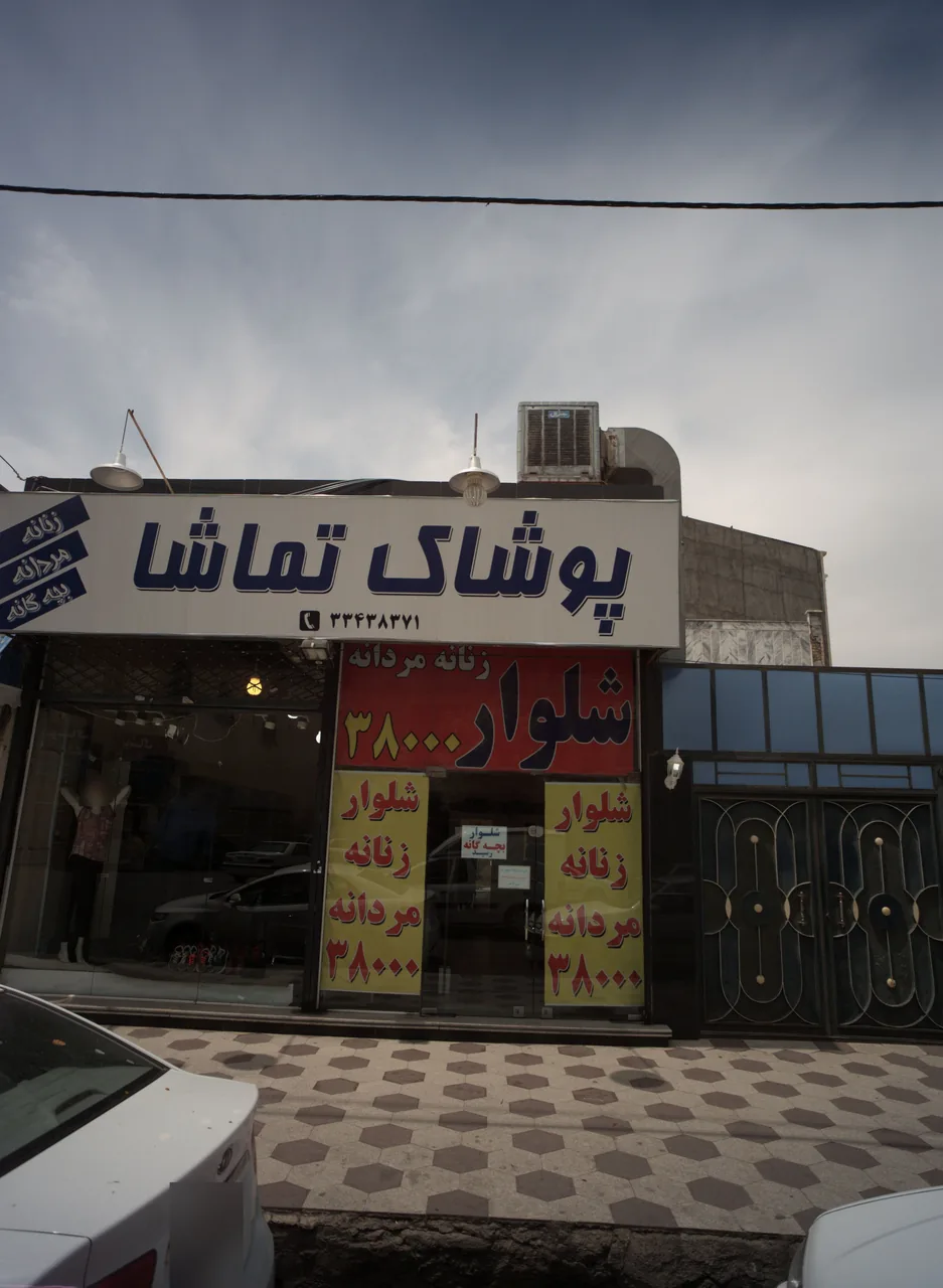 پوشاک تماشا